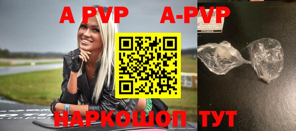 А ПВП кристаллы  A-PVP Соль  Вход с VPN  Чехов  А ПВП Соль 