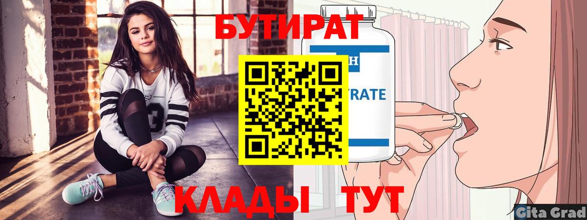 БУТИРАТ BDO  Вход с VPN  Чехов 