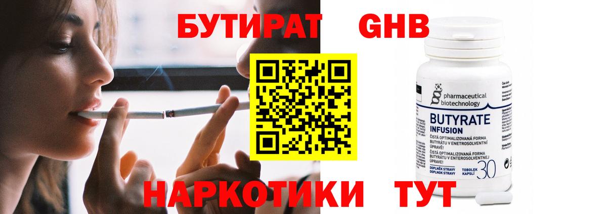 БУТИРАТ жидкий экстази Чехов