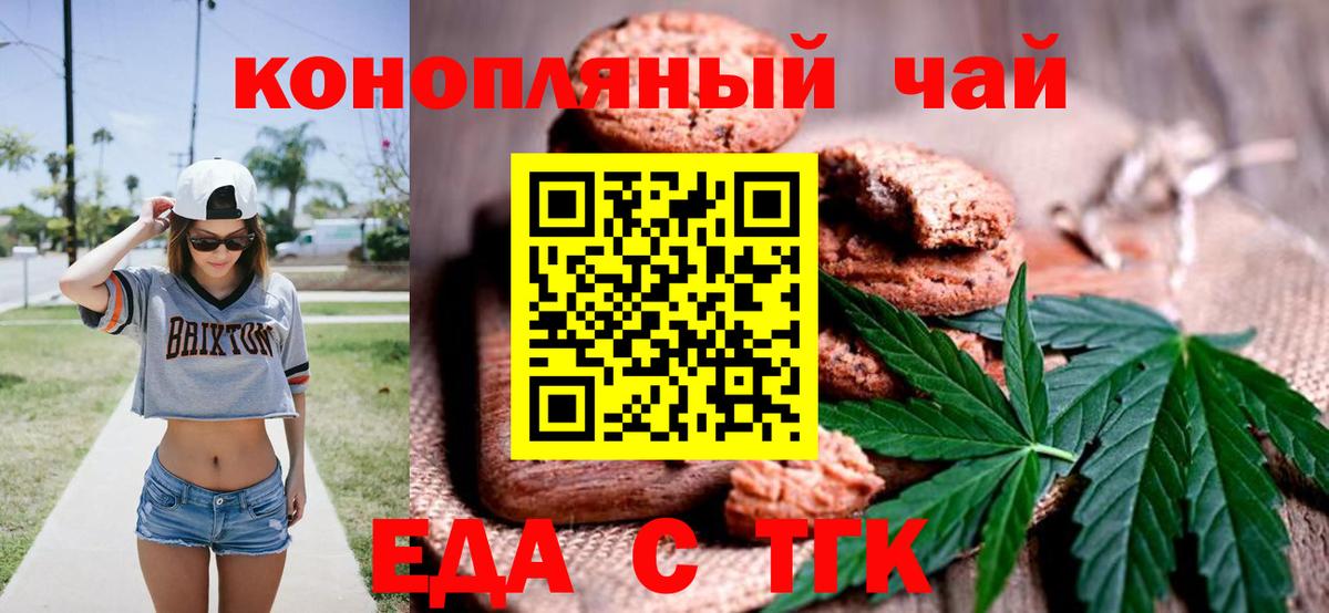 Еда ТГК марихуана  Вход с VPN  Чехов 