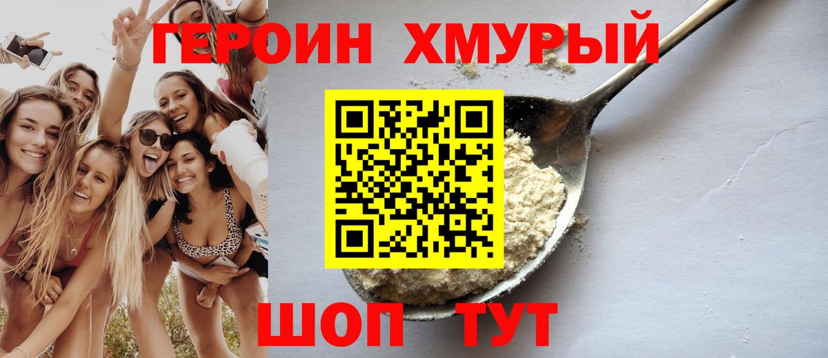 ГЕРОИН Heroin Чехов