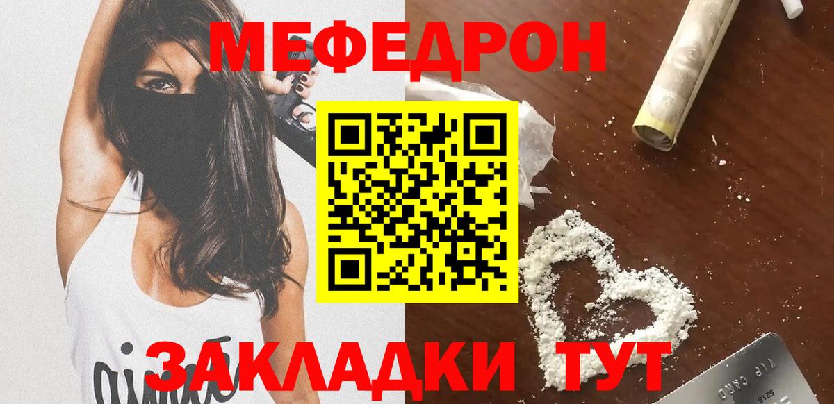 МЕФ кристаллы  Мефедрон  Вход с VPN  Чехов  МЕФ mephedrone 