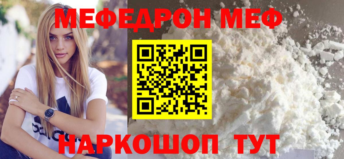 Мефедрон мука Чехов