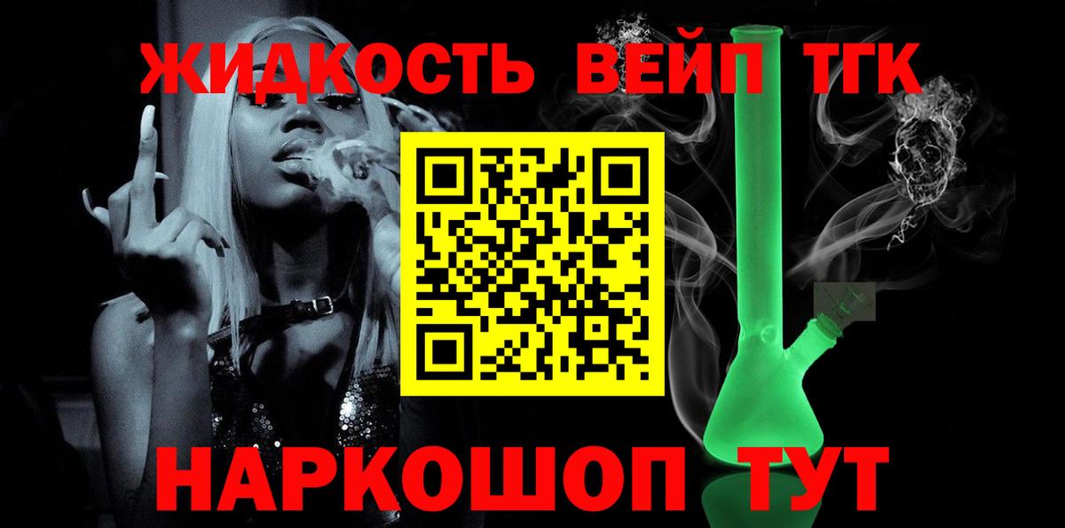 наркотики  Дистиллят ТГК вейп  Дистиллят ТГК гашишное масло  Вход с VPN  Чехов 